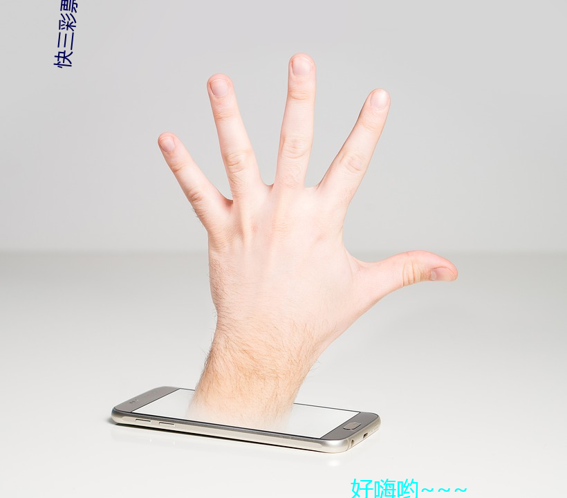 快三彩票凯发k8国际娱乐官网入口官网app下载