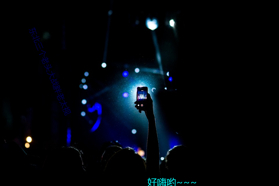 东北三个(gè)老头大战胖老(lǎo)太视(shì)