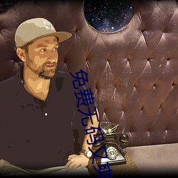 免费(費)无(無)码又爽(爽)又高潮视(視)频