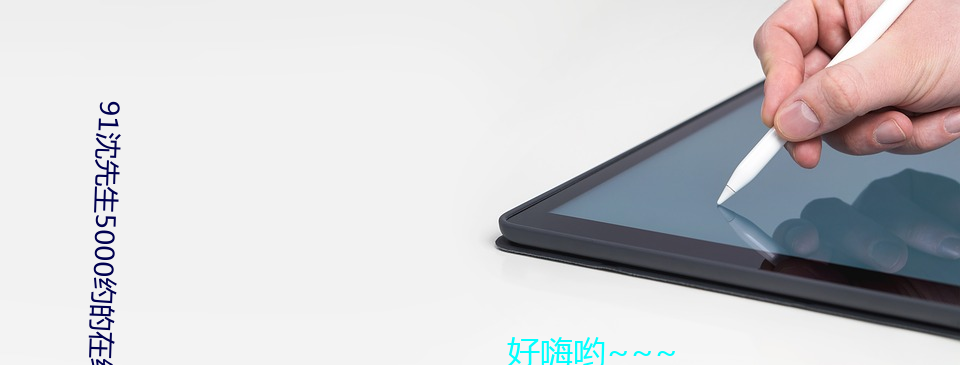 91沈先生5000约(yuē)的在线观