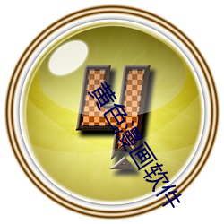 黄色漫画软件(jiàn)
