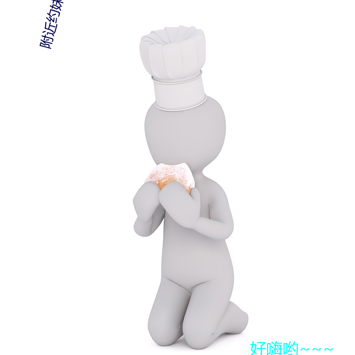 附近约妹(mèi)妹200元(yuán)电话