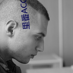 里番acg工口资源站