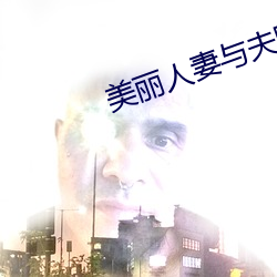 美丽人妻与夫隔着帘子被中出