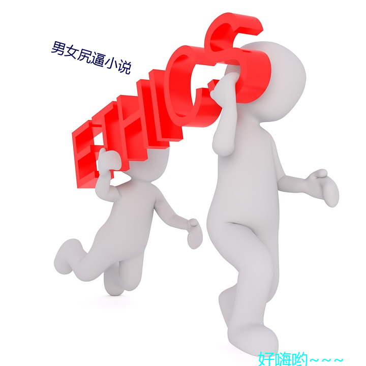 男女尻逼小說