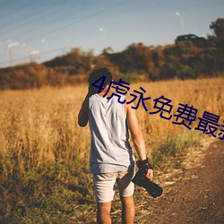 4虎(hǔ)永免费最新2021跳转(zhuǎn)