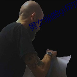 男女啪啪gif動態圖27報