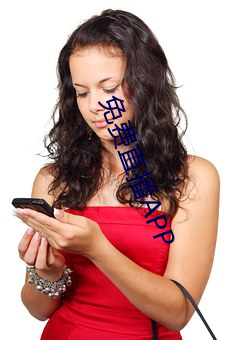 免費直播app