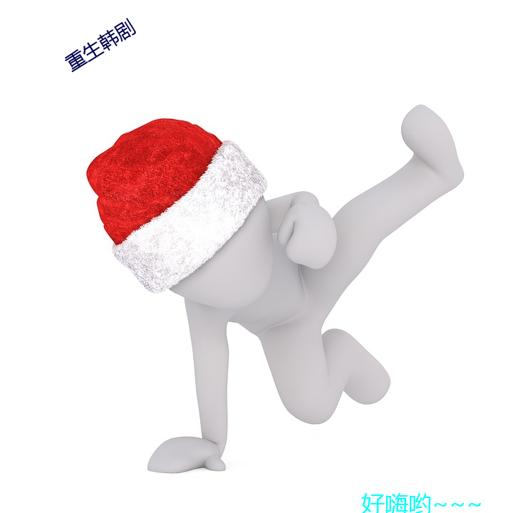 重(zhòng)生韩(hán)剧