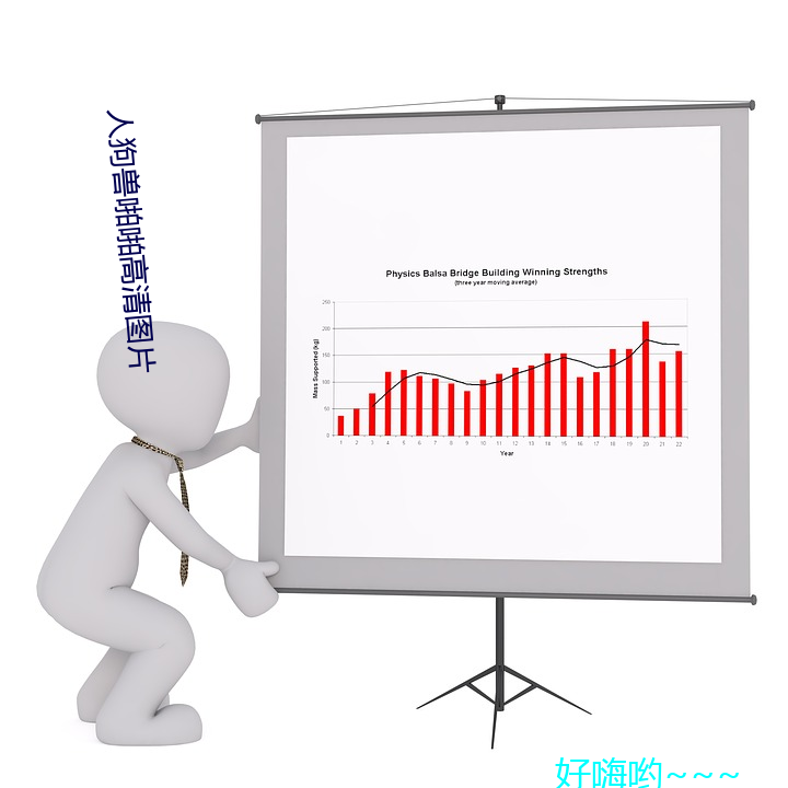 人狗兽(shòu)啪(pā)啪高清图片(piàn)