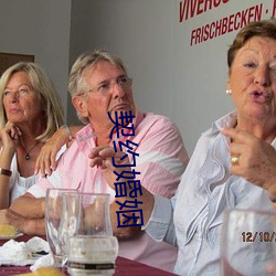 契(契)约婚姻