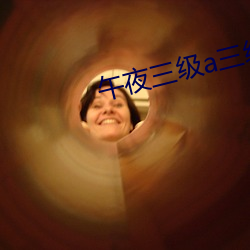 午夜三级a三级三点99
