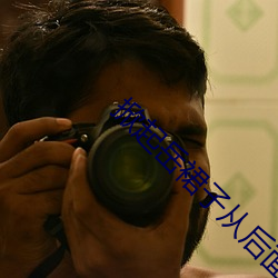 掀起岳裙子从后面挺进去在线观