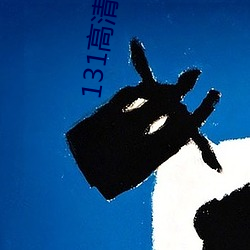 131高清图片大全