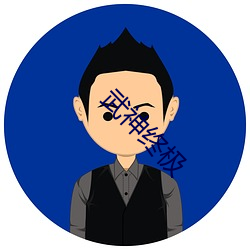 武神(shén)终极(jí)