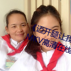 《邁開腿讓我看下你的小草莓圖片》mkv高清在線觀看