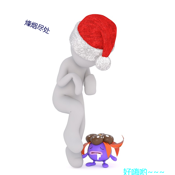 烽烟尽处