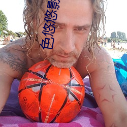 色悠悠影(yǐng)院日韩精品成(chéng)人(rén)资(zī)源免费