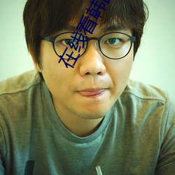 在线(線)看(看)韩(韓)国成人(人)理论电影