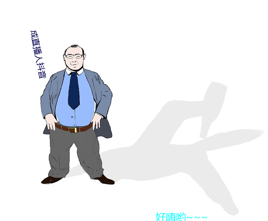 成直播(播)人抖(抖)音