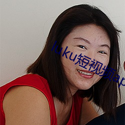 luku短视(shì)频app老版本