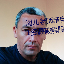 闵(闵)儿老(老)师亲自教你(你)生(生)物课视(視)频2021资源破解(解)版(版):无限(限)获(獲)取最丰