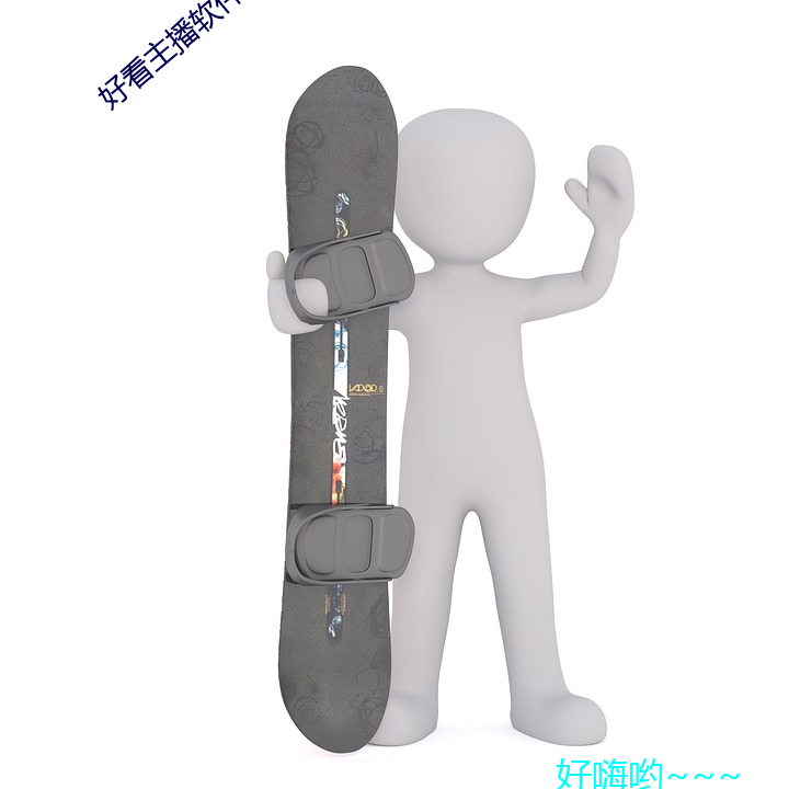 好看主播软件推荐