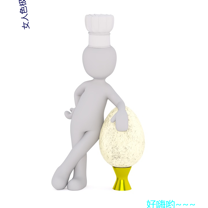 女人色极品影院
