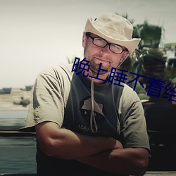 晚上睡不着给个网址2021