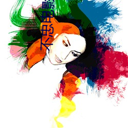 不忠电影在线观看免费完整