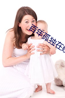百年孤独在线阅读