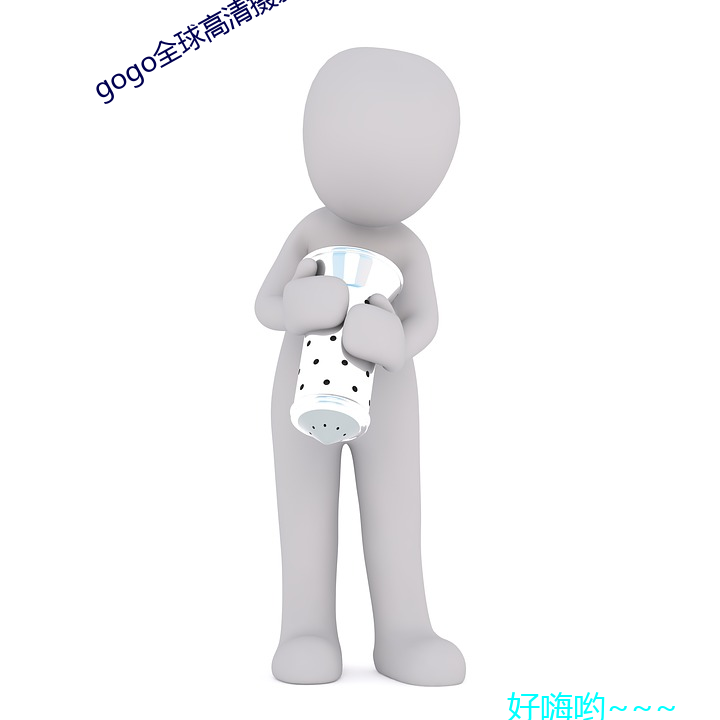 gogo全球高清摄影专业网
