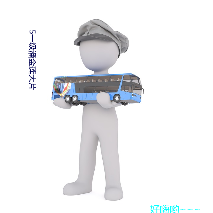 5一級潘金蓮大片
