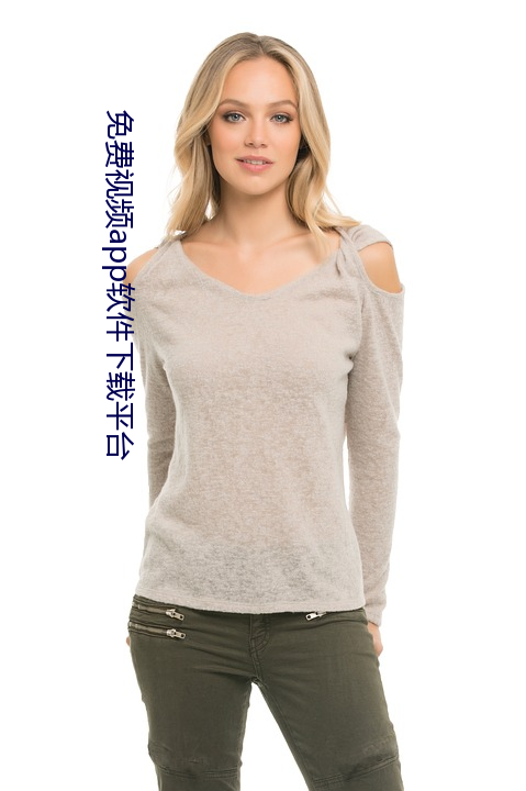 免(免)费视频(頻)app软件下载(載)平台(台)