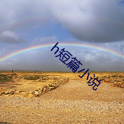 h短篇小說