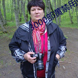 3000部黃禁用免費