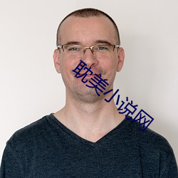 耽(dān)美小(xiǎo)说(shuō)网
