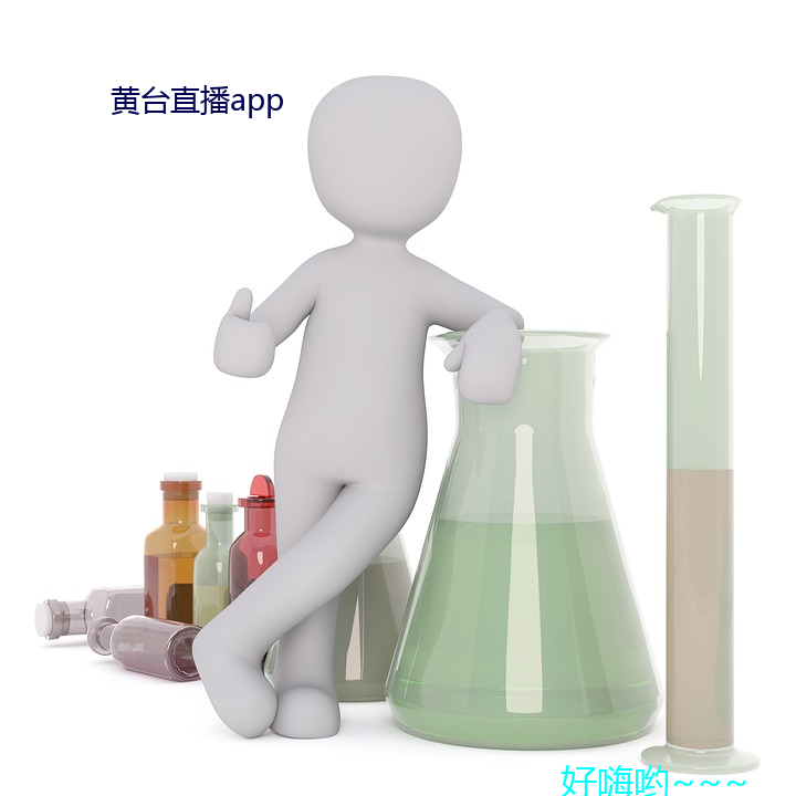 黄(huáng)台直播app