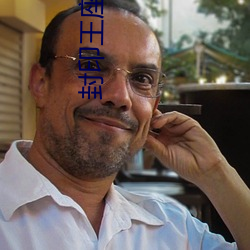 封印王座