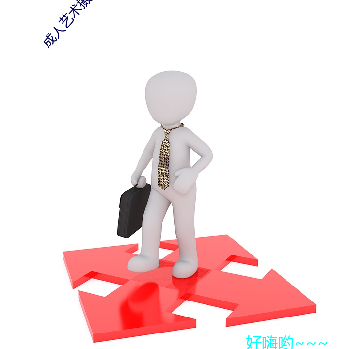 成人(rén)艺术摄(shè)影
