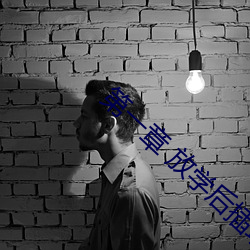 第一章 放学后插班花