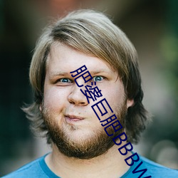肥婆巨肥bbbwbbbwbbwbwapp下載安卓版v2.0