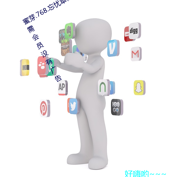 蜜(mì)芽.768.忘忧草仙踪(zōng)林大(dà)豆(dòu)行情(qíng)网无需(xū)会员没有广告