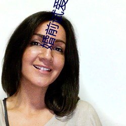 婚前(前)试爱肉搏(搏)新婚(婚)夜(夜)床戏