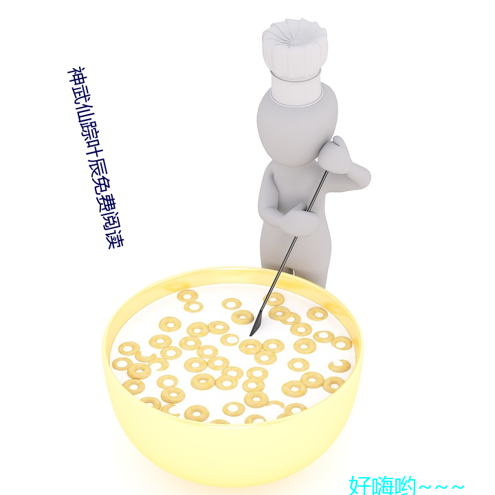 神武仙踪叶辰免费阅读