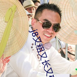 j8又粗又长又硬好爽视频