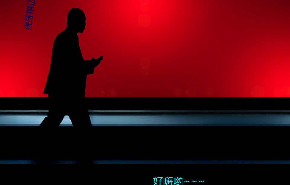 虎(虎)牙擦边球主播