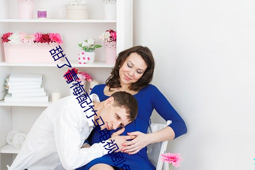 甜了青梅(méi)配(pèi)竹马(mǎ)电视剧免(miǎn)费(fèi)