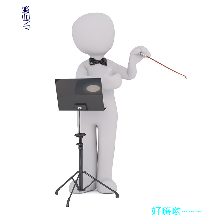 小後娘