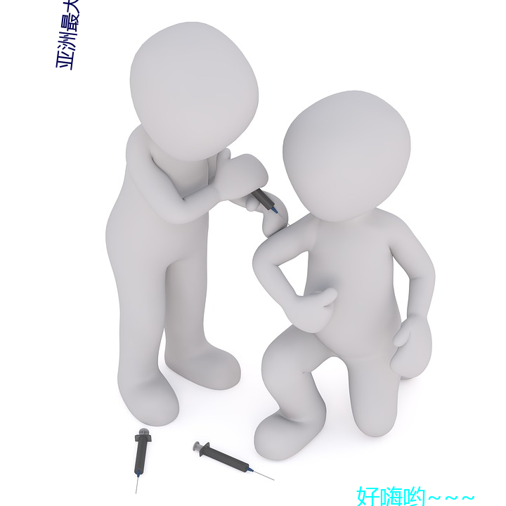 亚洲最(最)大imax影院